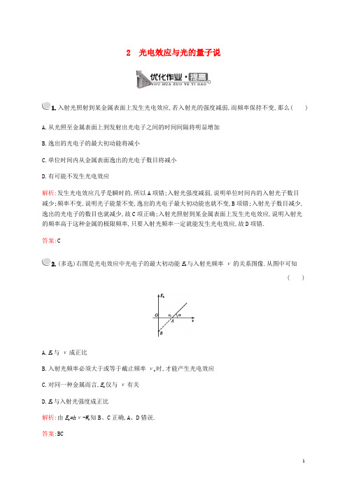 2019_2020学年高中物理第四章2光电效应与光的量子说练习含解析教科版选修3_5