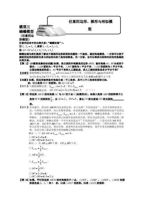 小学奥数几何五大模型蝴蝶模型