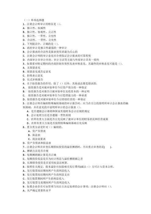 审计学基础模拟题及答案 (5)