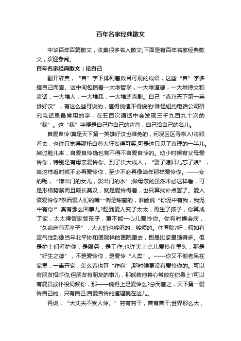 百年名家经典散文