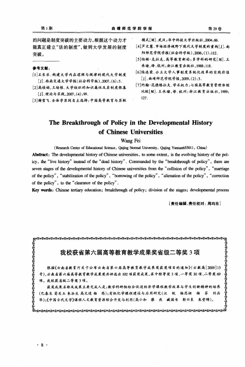 我校获省第六届高等教育教学成果奖省级二等奖3项