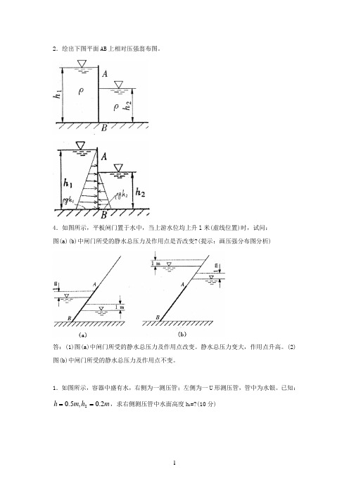 电大流体力学绘图_计算