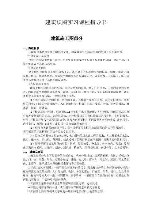 建筑识图实习课程指导书