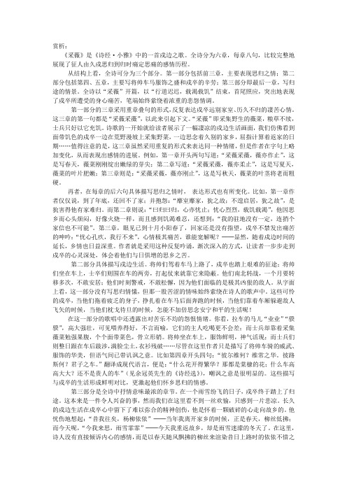 《采薇》赏析