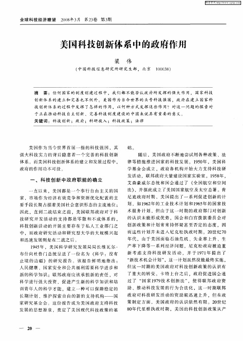 美国科技创新体系中的政府作用