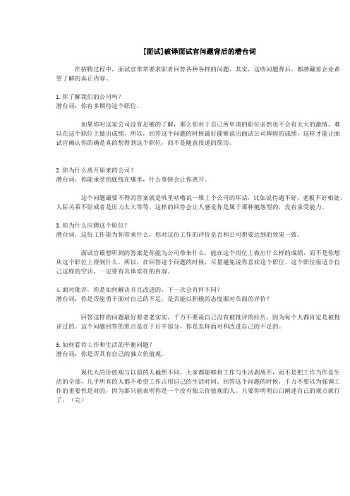 [面试]破译面试官问题背后的潜台词