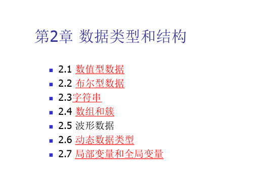 LabVIEW虚拟仪器第2章