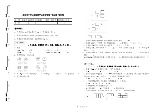 咸阳市小学三年级数学上学期每周一练试卷 含答案