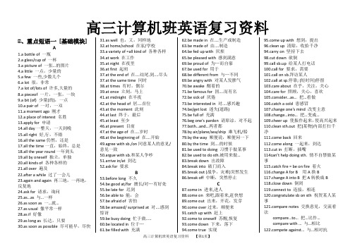 对口升学基础模块上下册英语短语