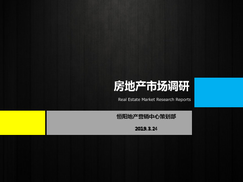 房地产市场调研培训课程共29页文档