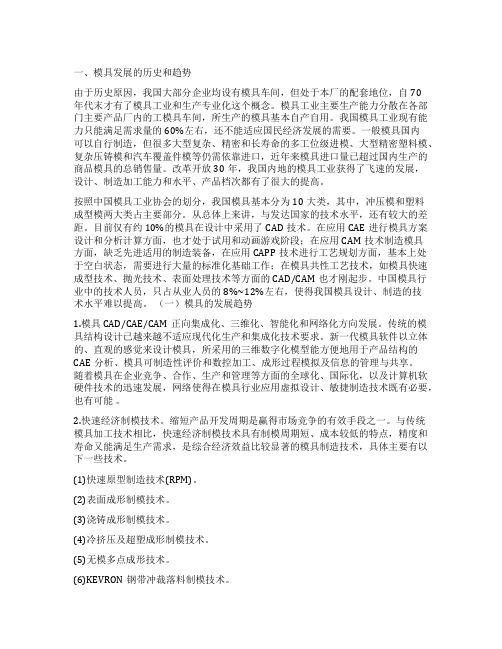 关于模具专业的几点思考