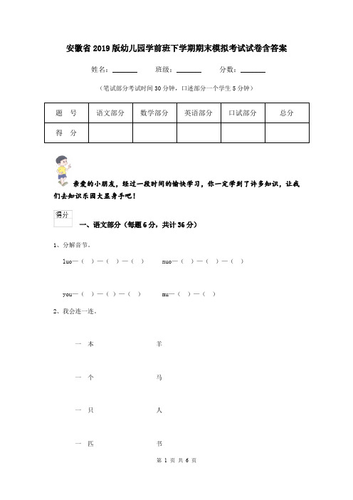 安徽省2019版幼儿园学前班下学期期末模拟考试试卷含答案