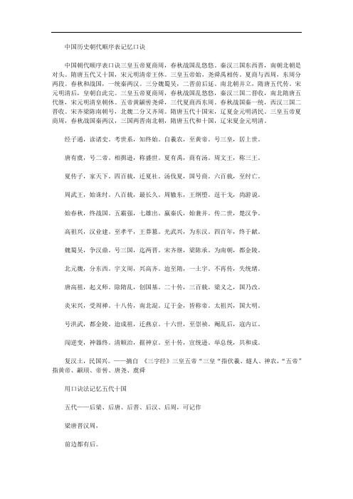 中国历史朝代顺序表记忆口诀精华篇