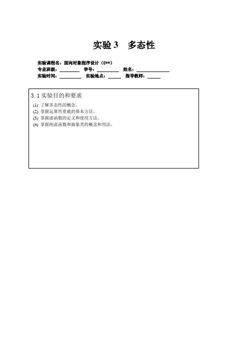 c++多态性实验报告