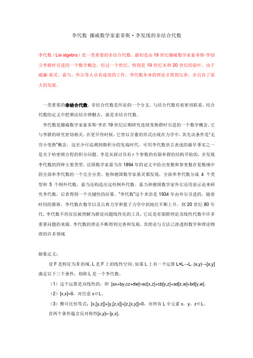 李代数 挪威数学家索菲斯·李发现的非结合代数