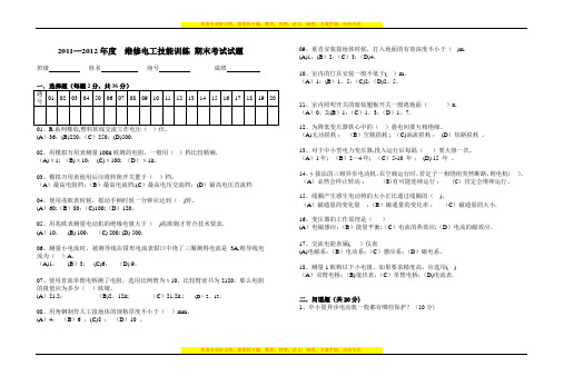 10级维修电工期末考试试题(2011.12)