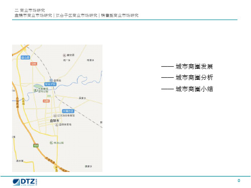 盘锦城市商业分析