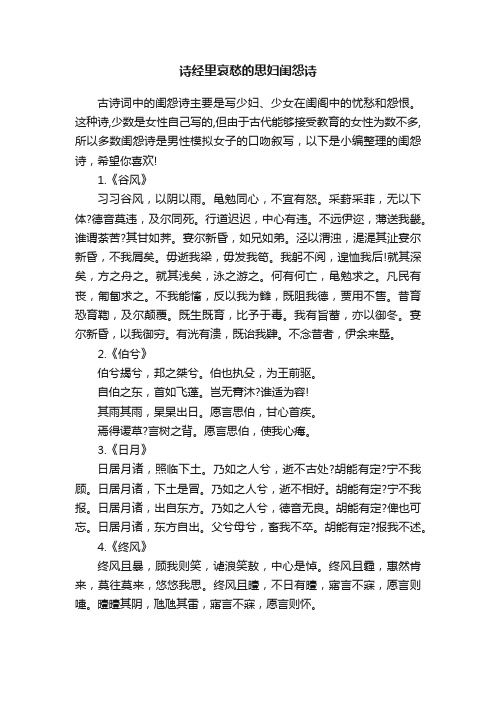 诗经里哀愁的思妇闺怨诗