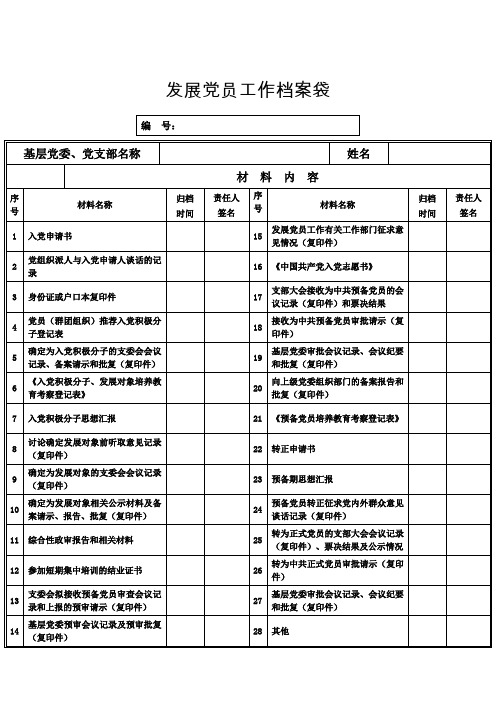 (高教工委)档案袋