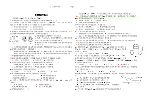 巩义二中上学期高一生物限时训练3