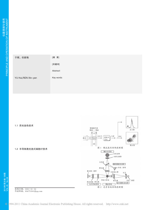 【豆丁-免费】-UF_1000i全自动尿有形成分分析仪原理及临床应用