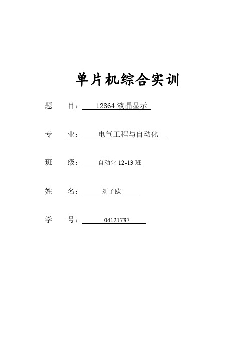 12864液晶显示汉字