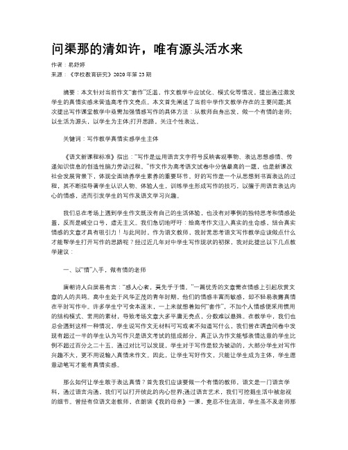 问渠那的清如许,唯有源头活水来