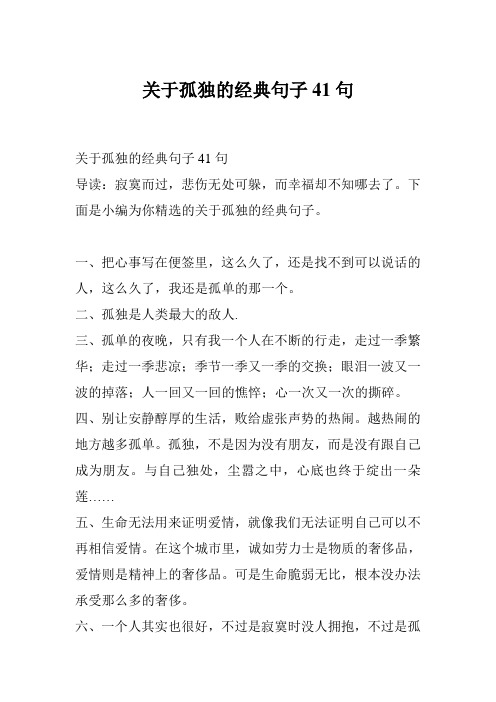 关于孤独的经典句子41句