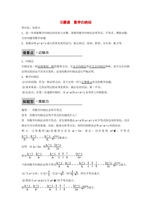 高中数学新人教版选修2-2课时作业：第二章 推理与证明2.3数学归纳法习题课 Word版含解析