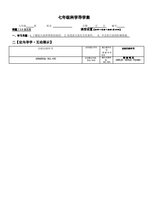 七年级上第三章泥石流导学案