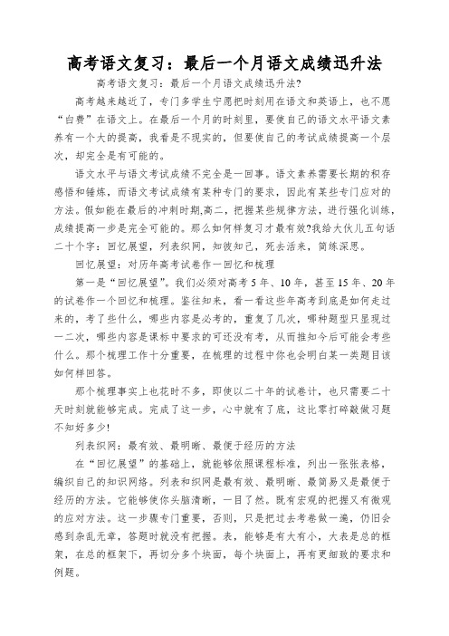 高考语文复习：最后一个月语文成绩迅升法