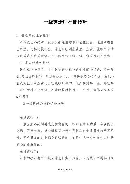 一级建造师挂证技巧