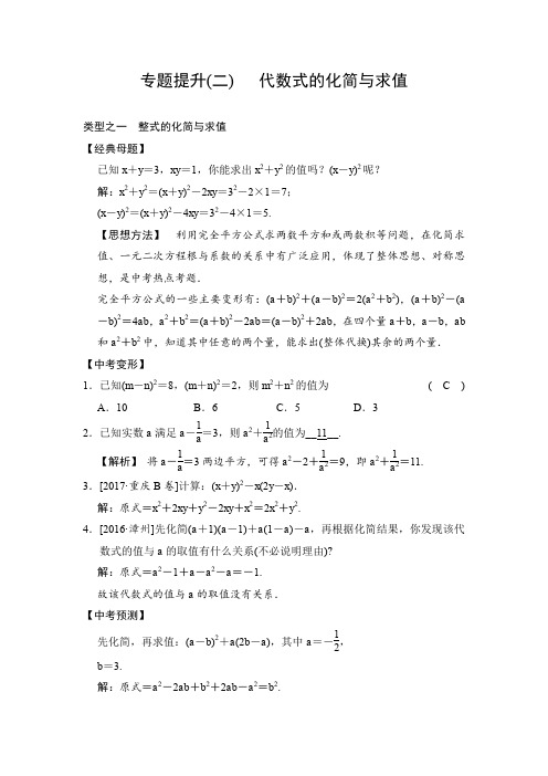 2018届中考数学：专题提升(二) 代数式的化简与求值