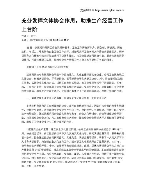 充分发挥文体协会作用,助推生产经营工作上台阶