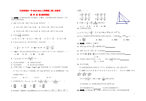 江西省修水一中高二数学上学期第二次段考试题 理(零班