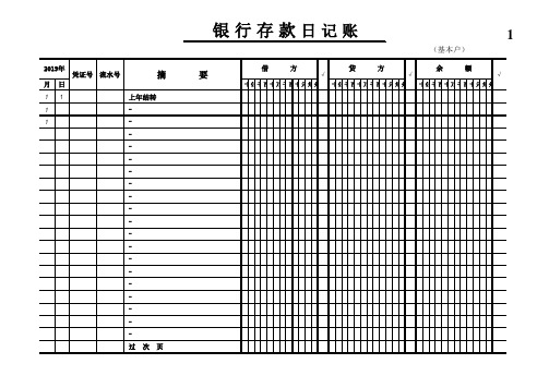 银行日记账(空白)