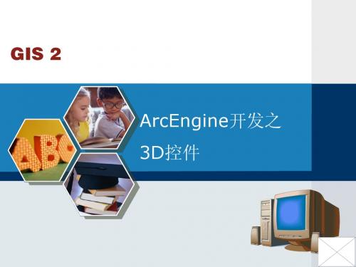 ArcEngine开发入门-6