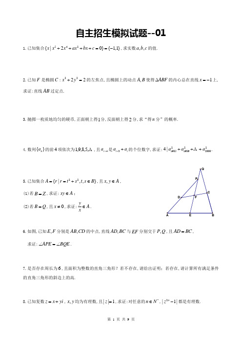 清华北大自主模拟试题(数学)