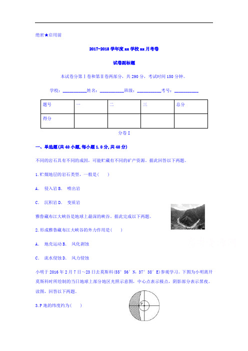 云南省宣威市六中2017-2018学年高一下学期期中考试地理试题
