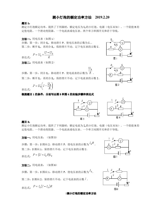 初中物理测小灯泡的额定功率