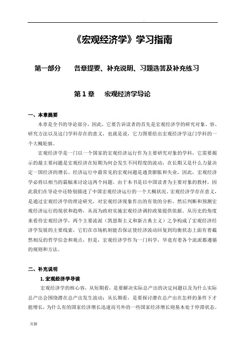 袁志刚《宏观经济学》课后习题答案