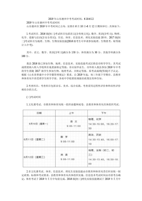 2019年山东德州中考考试时间：6.10-6.12