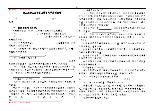 语文版语文九年级上册第六单元测试卷(附答案)(完整资料).doc