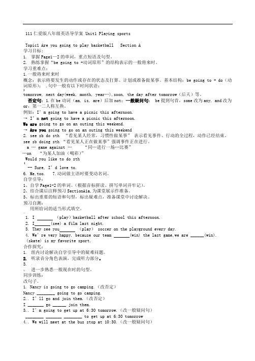 仁爱版八年级英语上册导学案