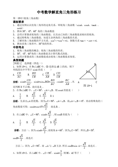 历年初三数学中考解直角三角形练习题及答案