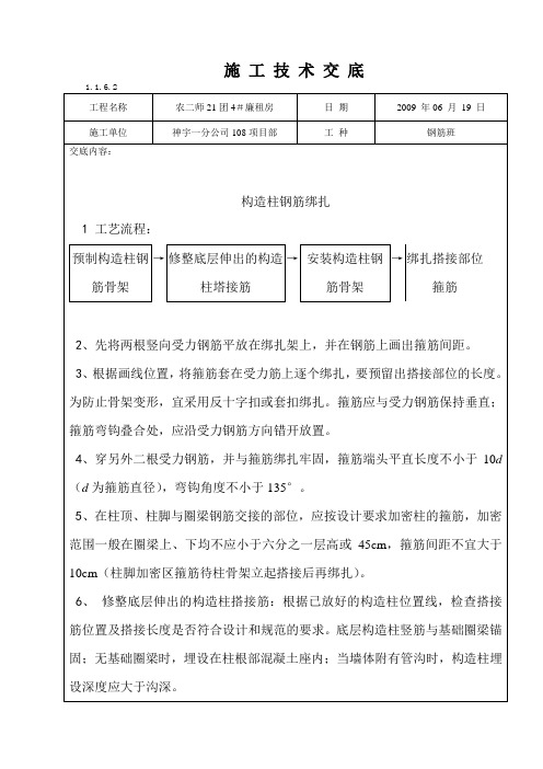 001 砖混结构构造柱钢筋