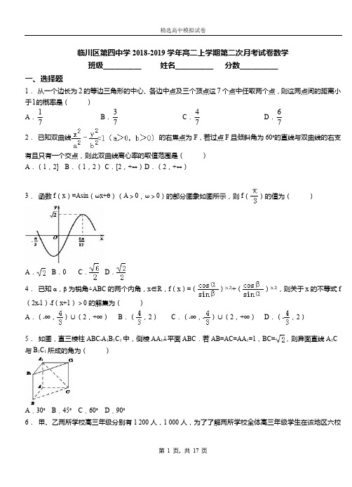 临川区第四中学2018-2019学年高二上学期第二次月考试卷数学