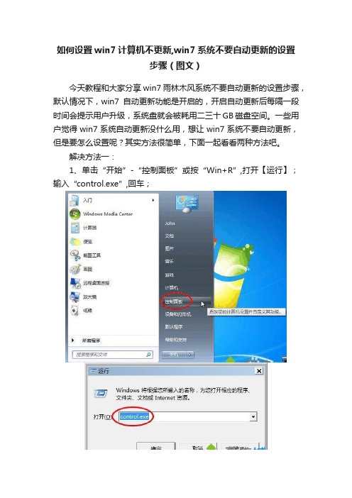 如何设置win7计算机不更新,win7系统不要自动更新的设置步骤（图文）