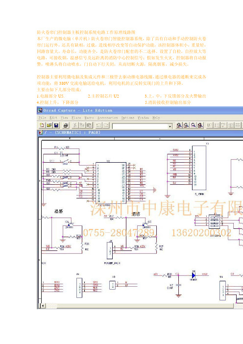 防火卷帘门控制器主板控制系统电路工作原理线路图