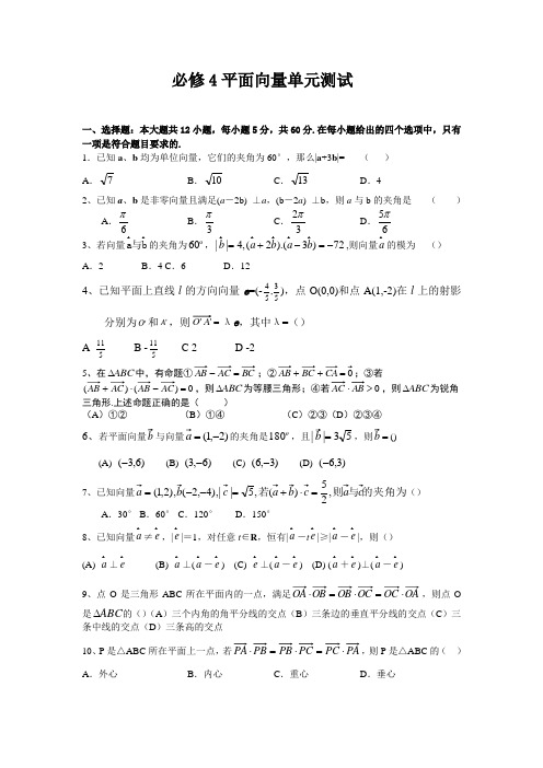 (完整版)高中数学必修4平面向量单元测试题